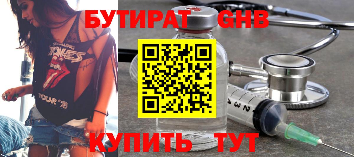 Йошкар-Ола  Бутират 99%  Вход с VPN 