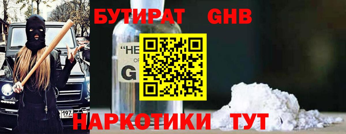 Бутират буратино Йошкар-Ола