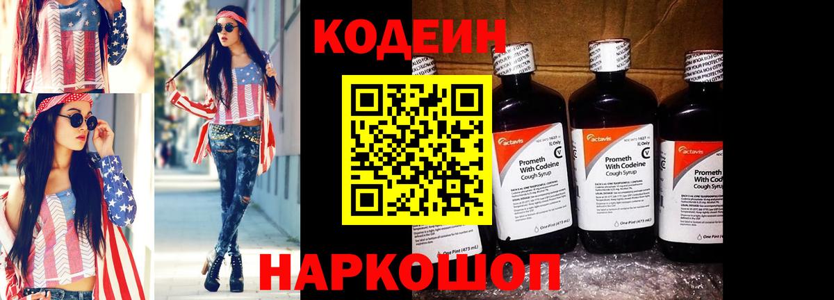 Кодеиновый сироп Lean Purple Drank Йошкар-Ола
