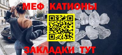 мяу мяу кристалл Жуковский