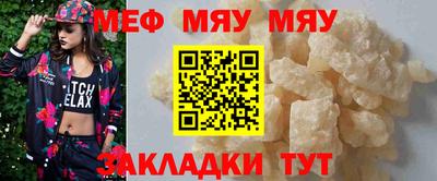 мяу мяу кристалл Жуковский