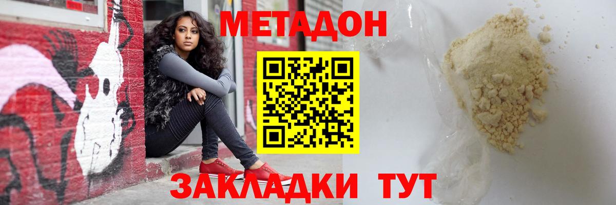 МЕТАДОН methadone Йошкар-Ола
